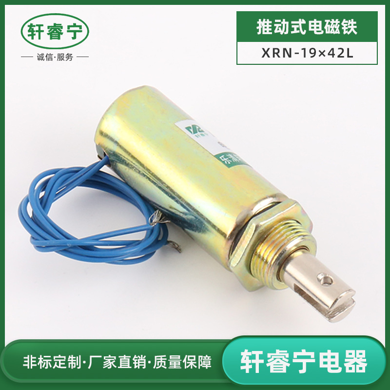 生产12V 24V拉动型电磁铁 XRN-19x42L圆管电磁铁 微型管式电磁铁