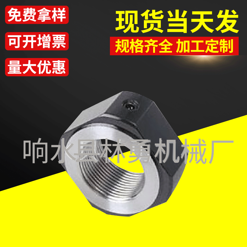 响水县林勇机械厂供应锁紧螺母 不锈钢尼龙螺母装饰螺母