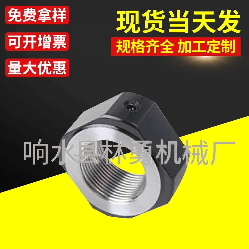 响水县林勇机械厂供应锁紧螺母 不锈钢尼龙螺母装饰螺母