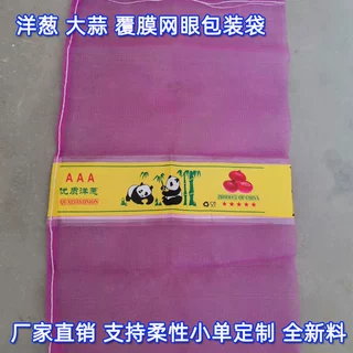 大蒜包装网眼袋 覆膜编织袋 彩印塑料运输网袋 洋葱扁豆网眼袋