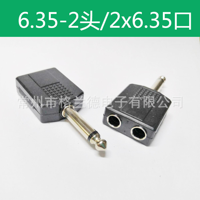 6.5单声转双6.5母 6.5一分二情侣 音频6.5公转母 音频转换接头