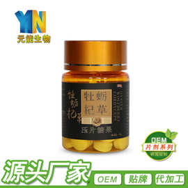 牡蛎杞草片微商货源 男性产品片剂批发 男性片剂产品批发人参草本