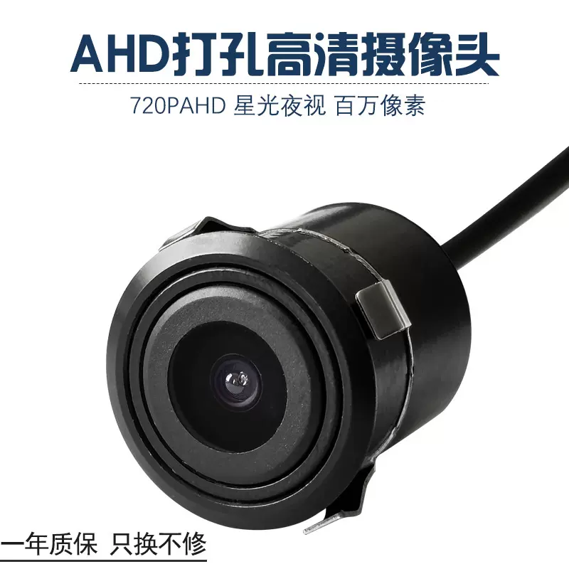 汽车车载后视AHD18.5打孔高清夜视720P大屏导航倒车影像摄像头