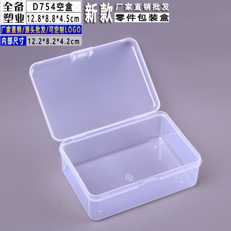 厂家直供D754款PP空盒 透明塑料盒包装零件盒电子元件收纳盒批发