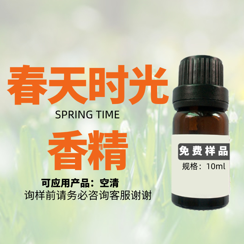 春天时光香精 日用日化洲际青香会所KTV商场酒店喷香机补充液香精