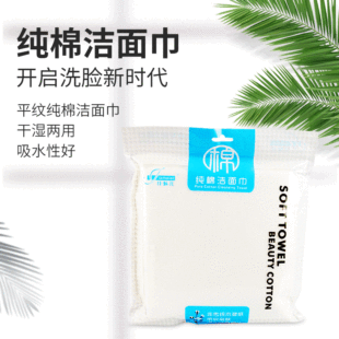 Jia Meier Net Text Face Washing Towel Cleansing Beauty Towel Square Cotton Soft Absorbent Disposable Face Washing Towel Towel
