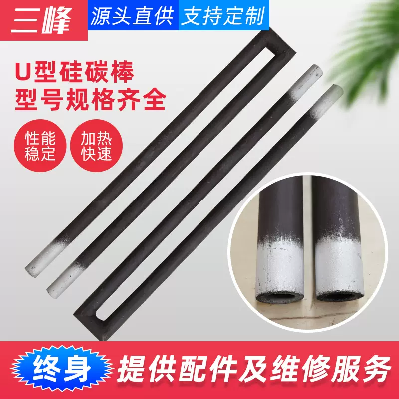 耐高温U型硅碳棒电加热棒 槽型硅碳棒 高温电炉加热原件硅碳棒