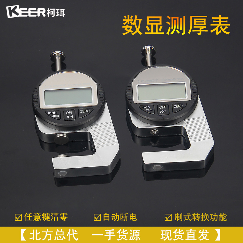 柯珥厂家数显测厚仪手持式平头皮革测厚规尖头管壁测厚表测厚规