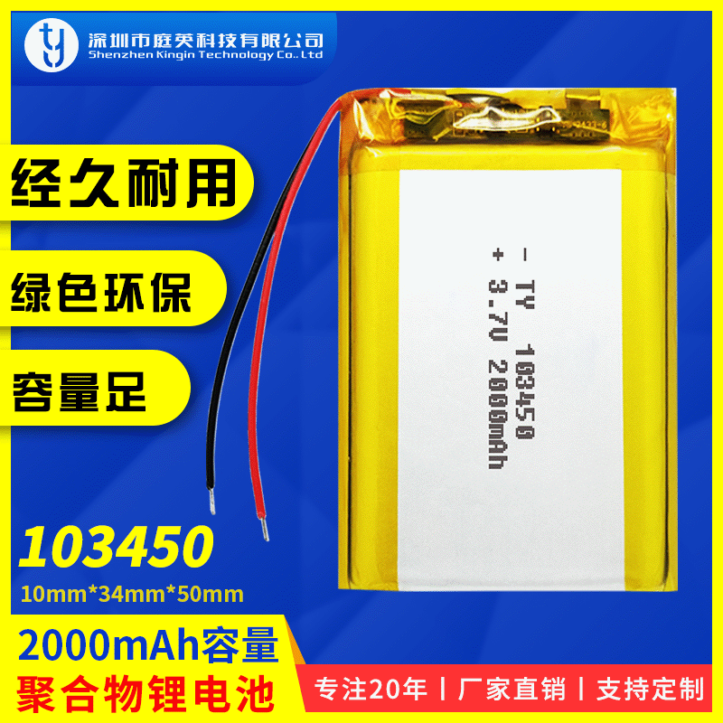 103450聚合物锂电池厂家 2000mah风扇美容仪按摩器电池3.7V锂电池