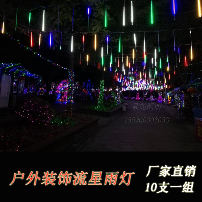 春节挂树led流星灯七彩串灯彩灯绕树灯街道户外圣诞节流星装饰灯