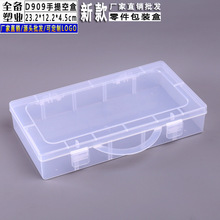 新款D909款手提空盒 透明工具塑料盒儿童积木乐高玩具包装收纳盒