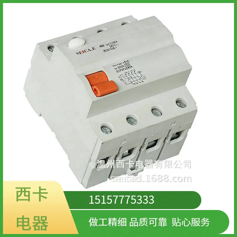 厂家推荐塑壳式漏电保护断路器 插入式漏电断路器 价格实惠