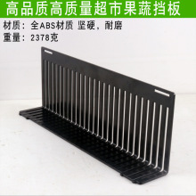 超市L型水果蔬菜波浪造型板货架垫高水果护栏围栏隔板冷柜风幕柜