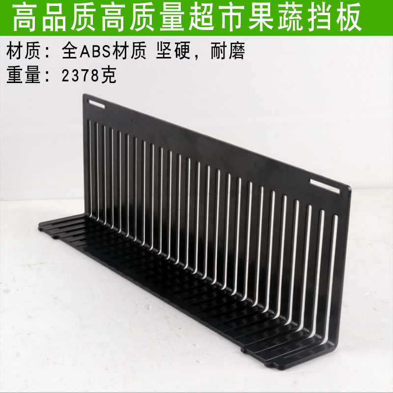 超市L型水果蔬菜波浪造型板货架垫高水果护栏围栏隔板冷柜风幕柜