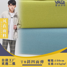 T8斜四面弹 化纤梭织时装面料 时尚女装休闲外套面包服布料现货