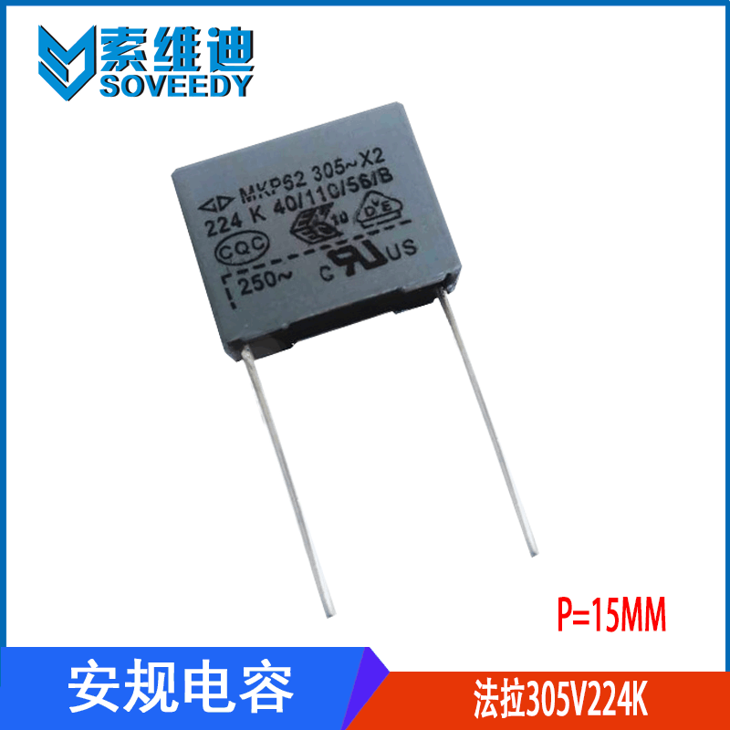 原装厦门法拉 X2灰色安规电容 MKP62 305VAC224K305V 0.22UFP15MM