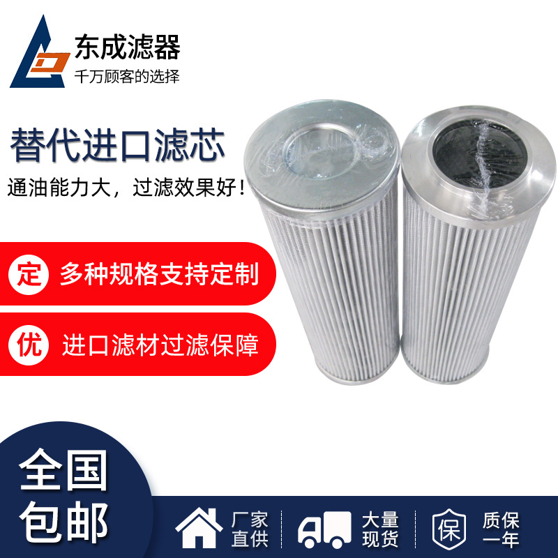 厂家供应EZM040H-003N替代进口液压油滤芯 东成滤器厂家