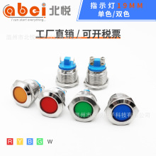 金属指示灯19mm 防水IP66工作信号灯设备电源指示灯双色led 6V12V