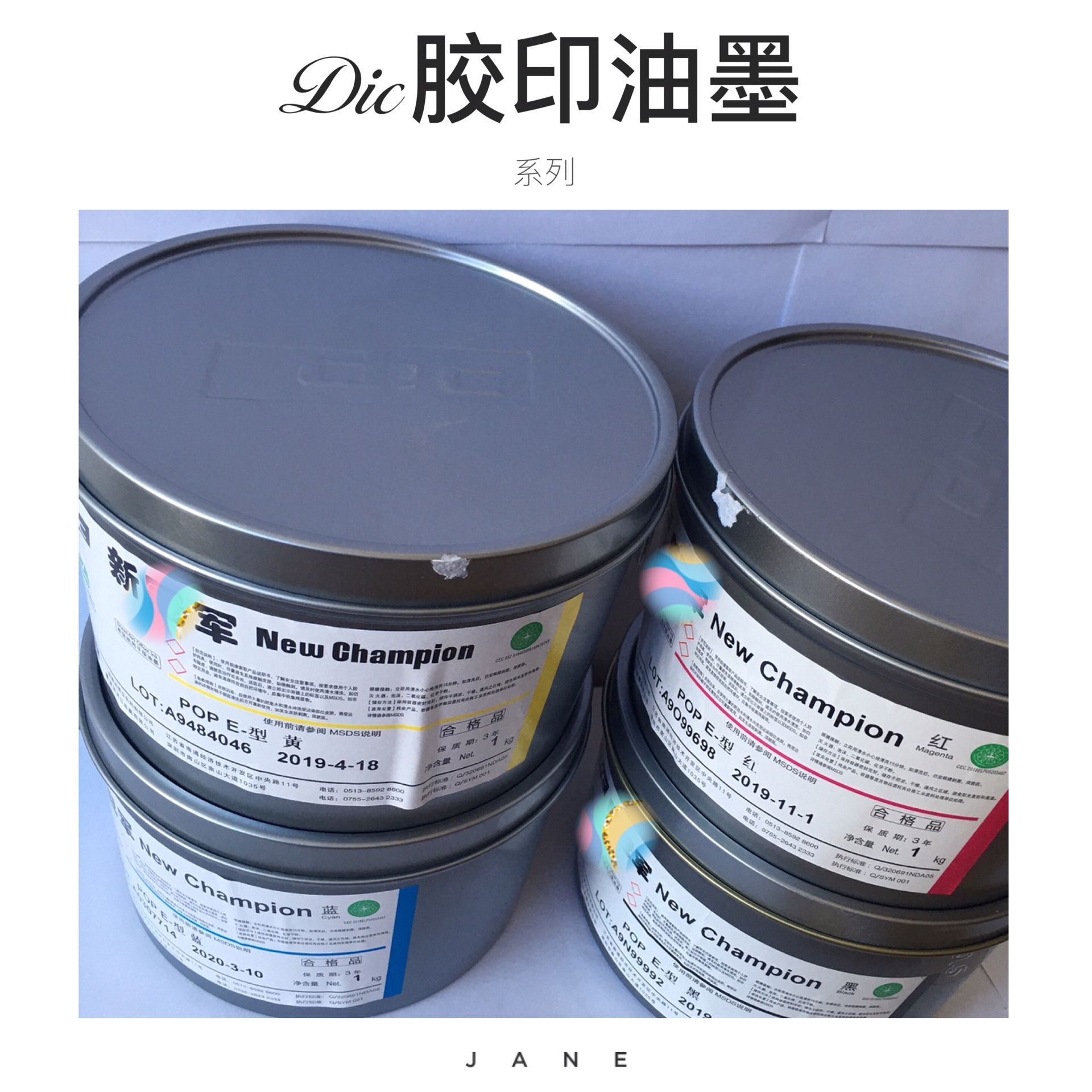 POP合成纸油墨铝箔纸不吸收平版胶印油墨 DIC深日POP-E四色墨