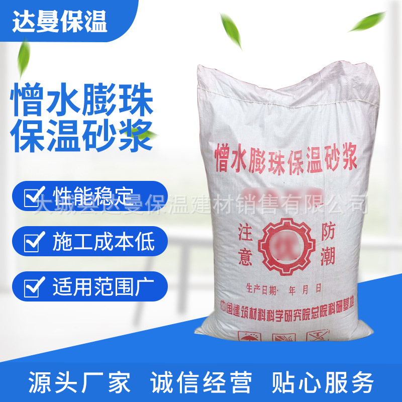 憎水膨珠保温砂浆厂家 高强粘结 混合砂浆 防火 保温隔热性砂浆