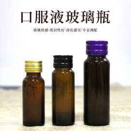批发20ml30ml50ml100ml茶色口服液瓶棕色酵素瓶药用避光玻璃瓶