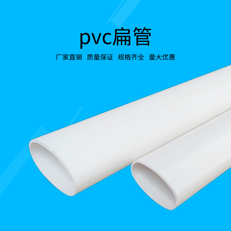 PVC扁管 移位扁管阳台厨房卫生间排水排污管50 6063 75 110移位管