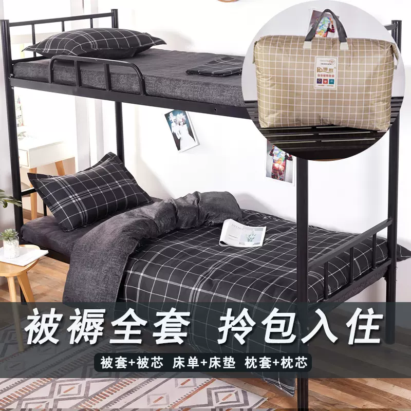 学生宿舍六件套被褥套装单人上下铺被子床垫枕头员工学校床上用品