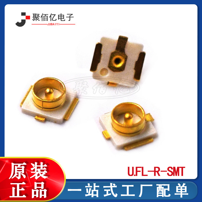 贴片天线座子 IPEX/IPX接头 U.FL-R-SMT 射频同轴连接器 母座