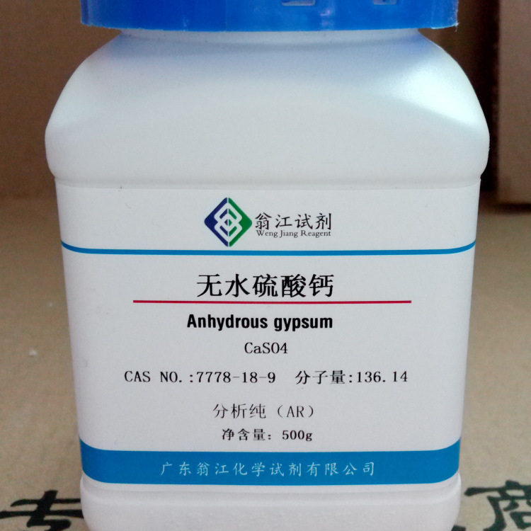 现货| 无水硫酸钙 7778-18-9   分析纯AR  500g/瓶