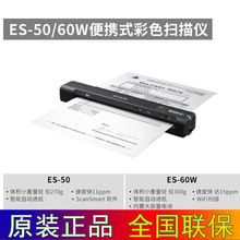 爱普生ES60W/ES-50馈纸式扫描仪证卡文件合同扫描A4自动进纸便携