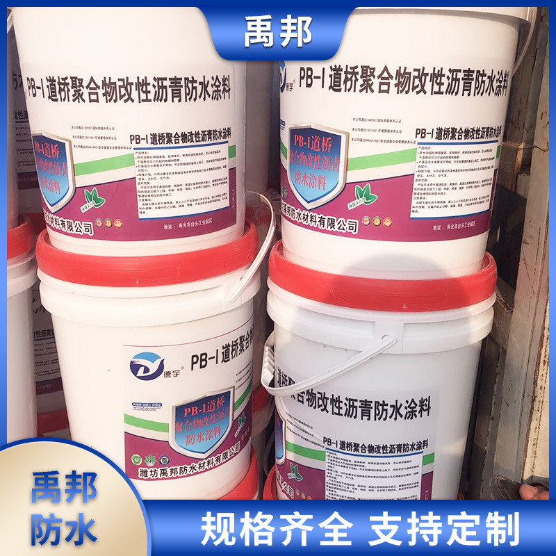 pb型道桥聚合物改性沥青防水涂料pb-1聚合物改性沥青道桥防水涂料