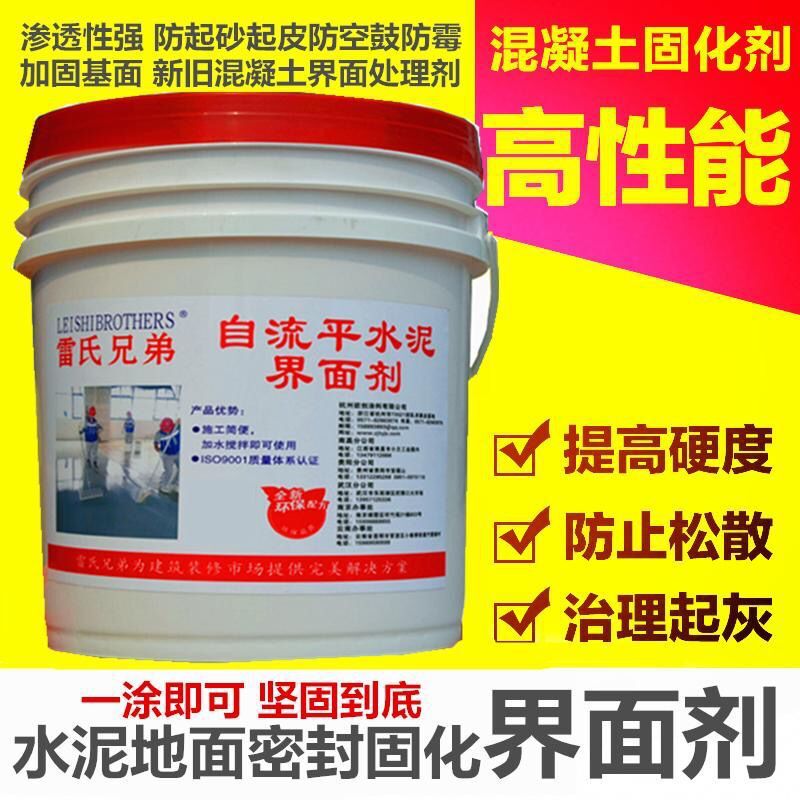 自流平水泥起沙砂硬化环氧地坪漆混凝土界面剂抗碱封闭底漆固化剂