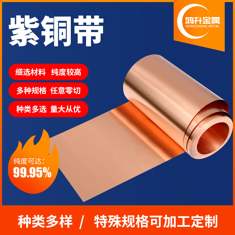 厂家现货T2紫铜带紫铜箔铜皮  0.1 0.2 0.3mm可分条零切铜带铜片