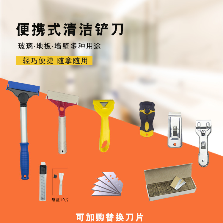 铲刀刀片清洁刀片云石铲刀玻璃铲刀开荒铲刀片地板铲保洁专用刀片