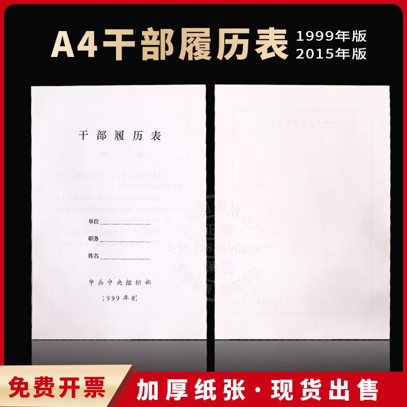 간부 이력서 인사 파일 상자 지원 자료 A4 표준 직원 인사 이력서 도매 송장 제공
