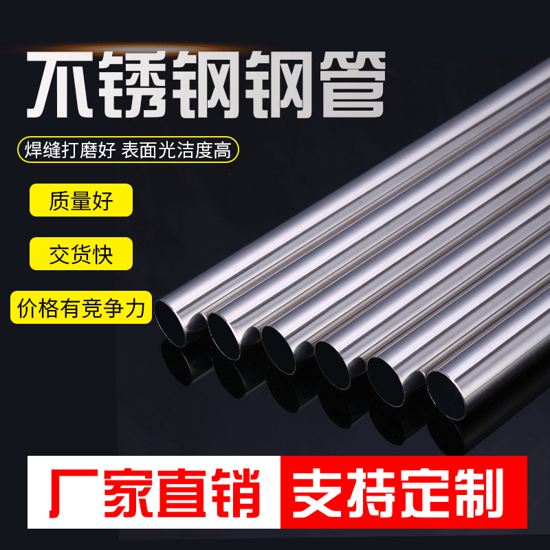 专业厂家201不锈钢圆管多功能不锈钢防锈管不锈钢卫生级管热卖