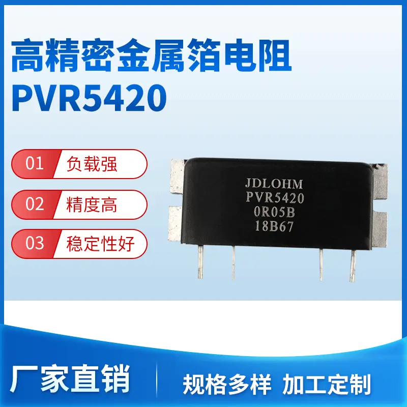 JDLCZ-H1-R022-F1-K2-0.1-TK3电流检测pvr5420高精密电阻器分流器