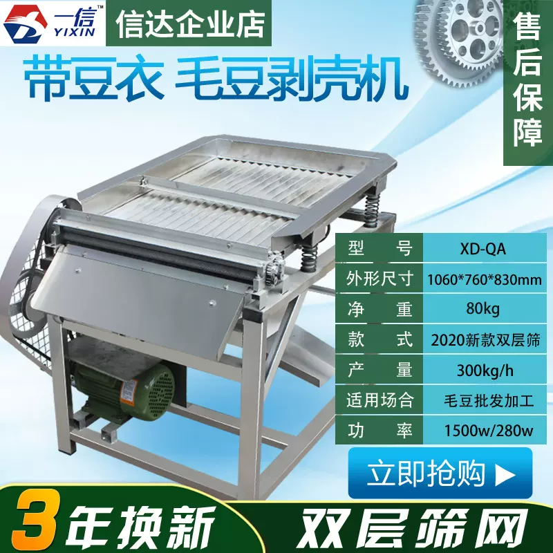 【新款】全自动毛豆剥壳机机鲜毛豆去壳机生产厂家