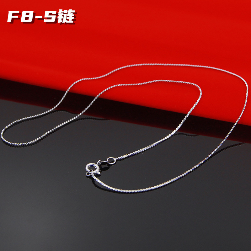 F8-S 체인