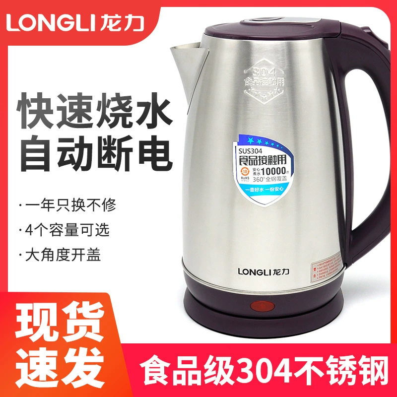 龙力 Protective fast teapot stainless steel, 304 volume