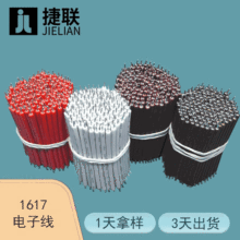 1617 18AWG双层绝缘导线 PVC电子线 耐高温LED移动电源线 电线