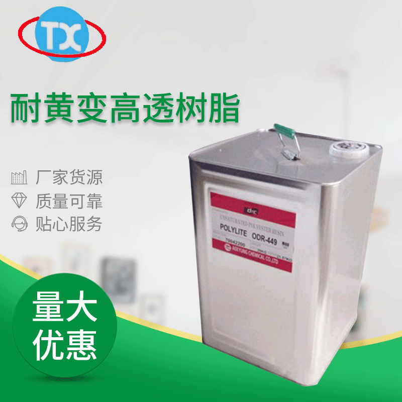 449进口树脂生产仿水晶专供耐黄变高透树脂20kg套装