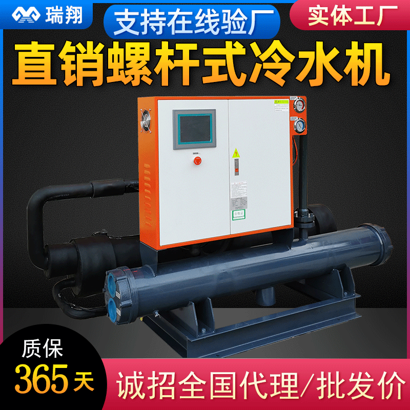 厂家供应30P水冷螺杆式冷水机组 注塑机化工制药螺杆式风冷机组