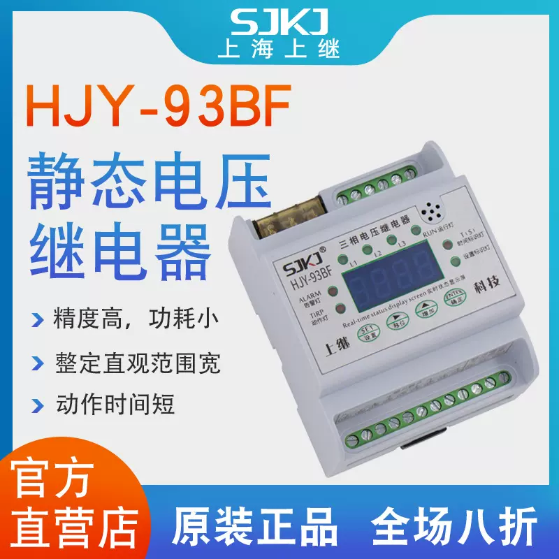 上海上继HJY-93BF 单相过电压继电器 电压保护启动元件 包邮