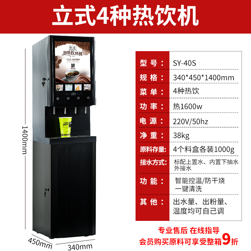 세로 4 종류의 뜨거운 음료 기계