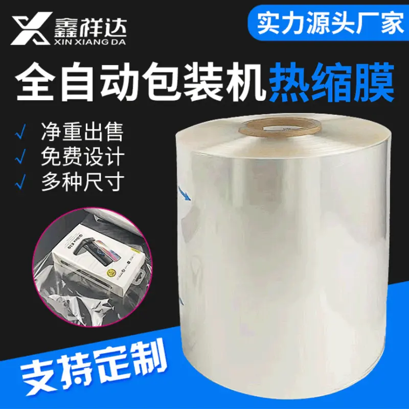 pof热缩膜低温交联透明食品奶茶L自动机对折塑封膜包装收缩膜筒状