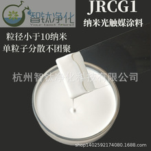 高活性纳米二氧化钛光触媒涂料UV光氧光催化光触媒滤网专用