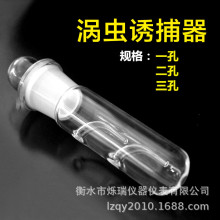 水晶玻璃涡虫捕捉器 蜗虫水蛭捕捉器 诱捕笔 单孔 两孔 三孔