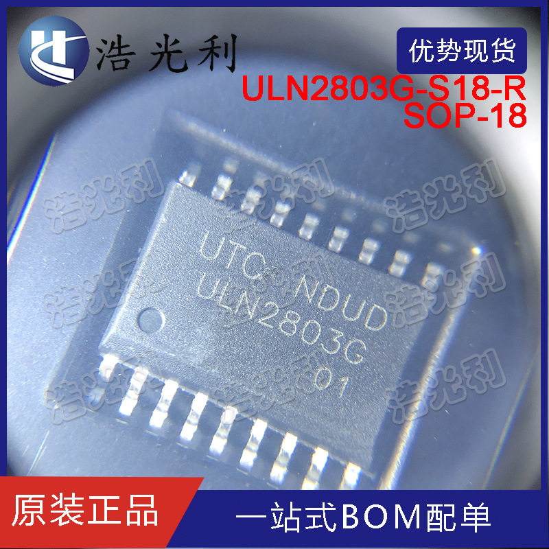 ULN2803G-S18-R 全新原装 SOP-18 8位NPN达林顿 BJT双极晶体管