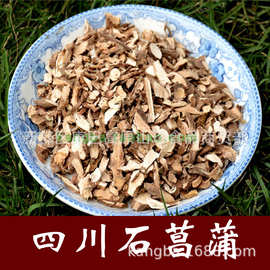 批发中药材石菖蒲中山菖蒲不参水菖蒲量大从优